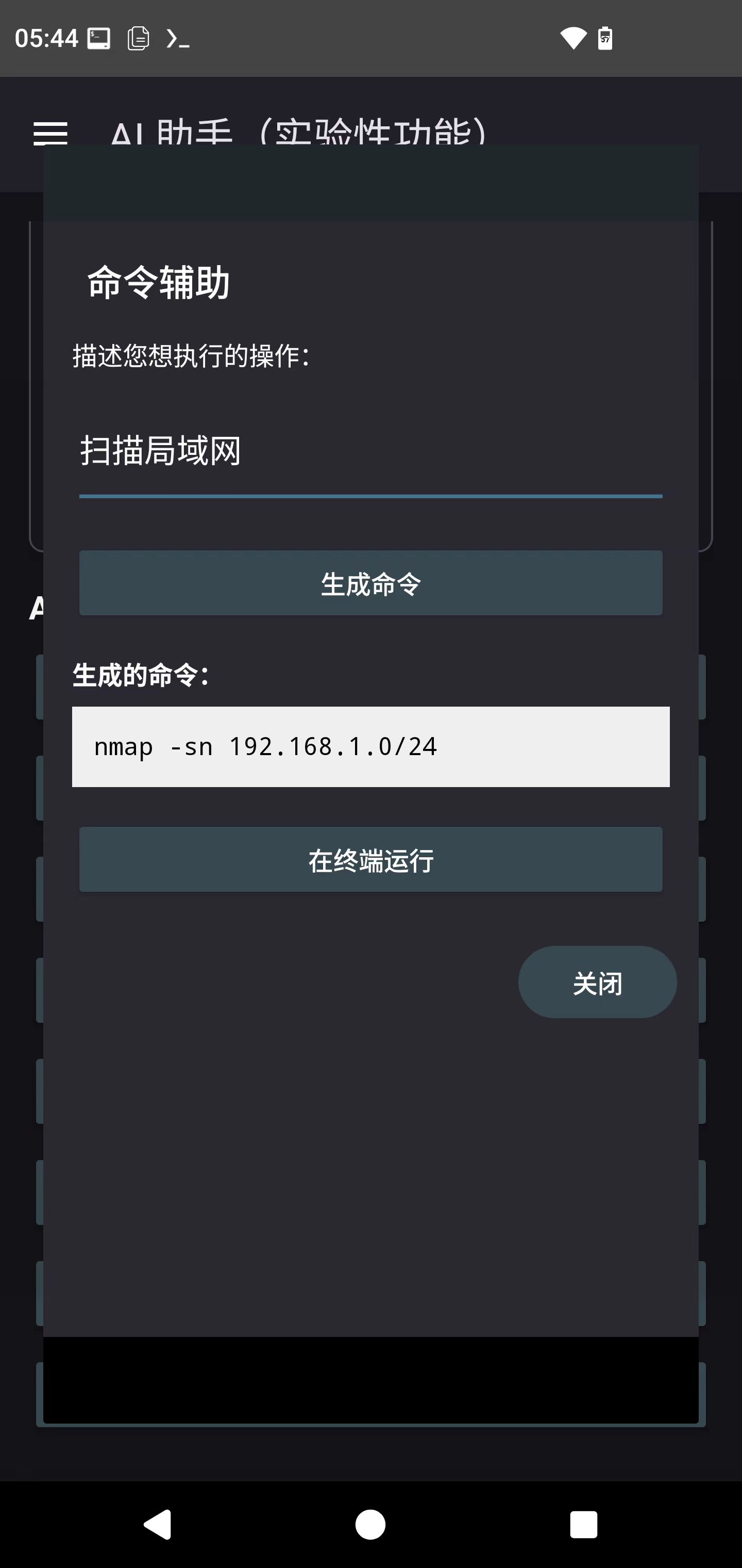 NetHunter App Screenshot 3